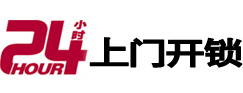 泸定24小时开锁公司